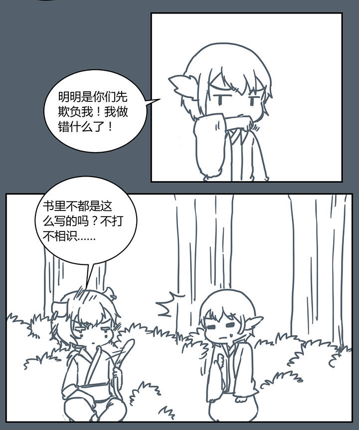 山间一棵槐漫画,第275章：3图