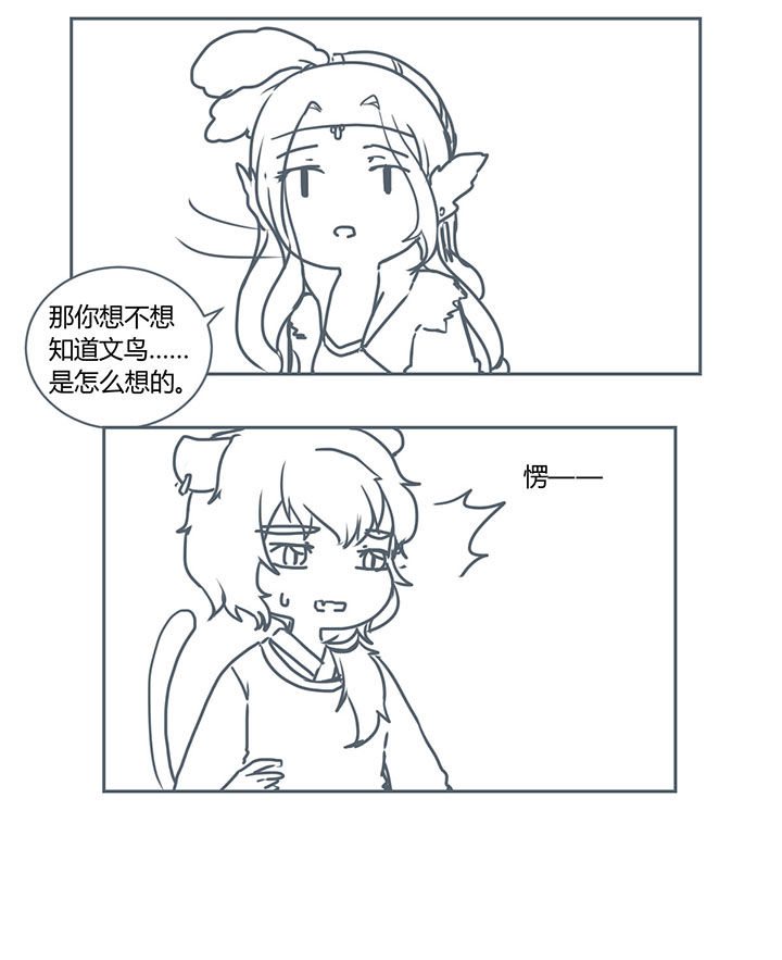 山间一棵竹子精漫画,第260章：2图