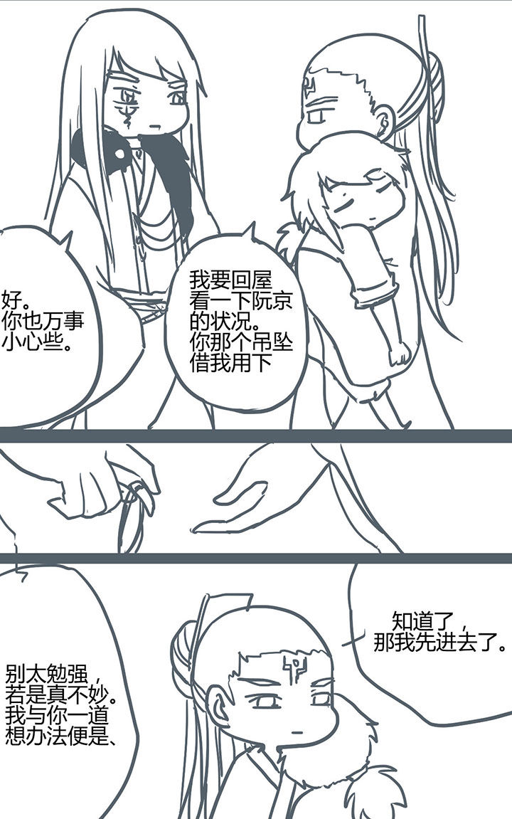 山间一棵竹子精漫画,第69章：2图