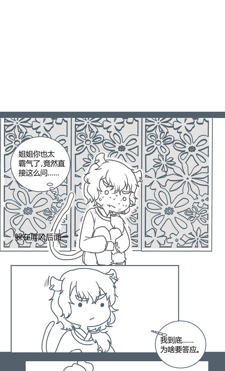 山间一棵竹子精漫画,第267章：5图