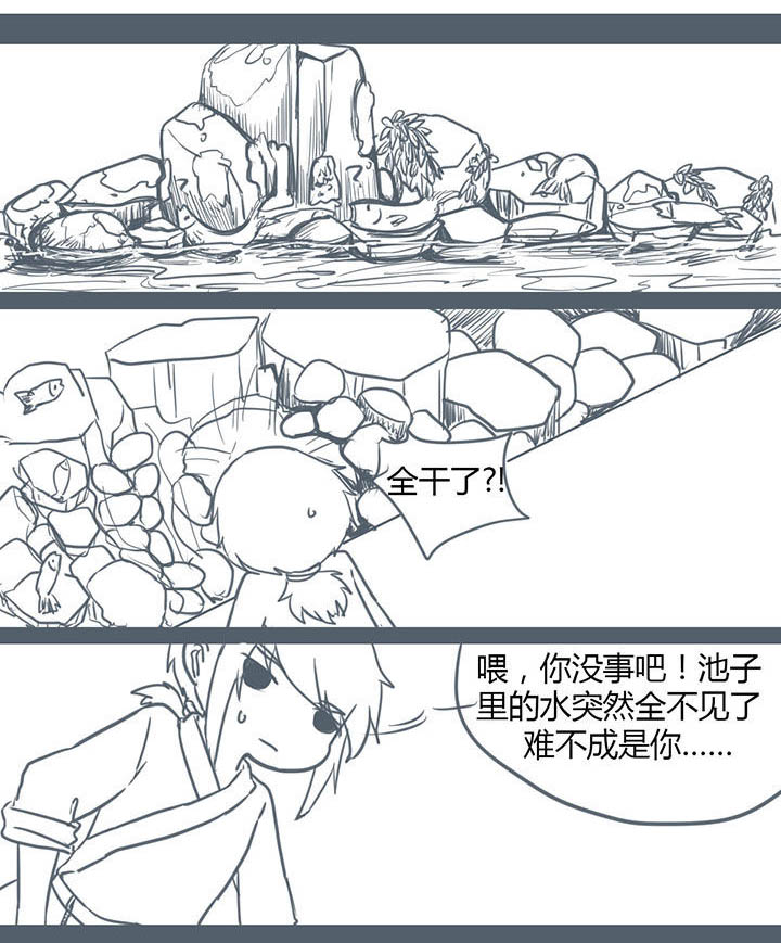 山间一棵竹子精漫画,第119章：3图