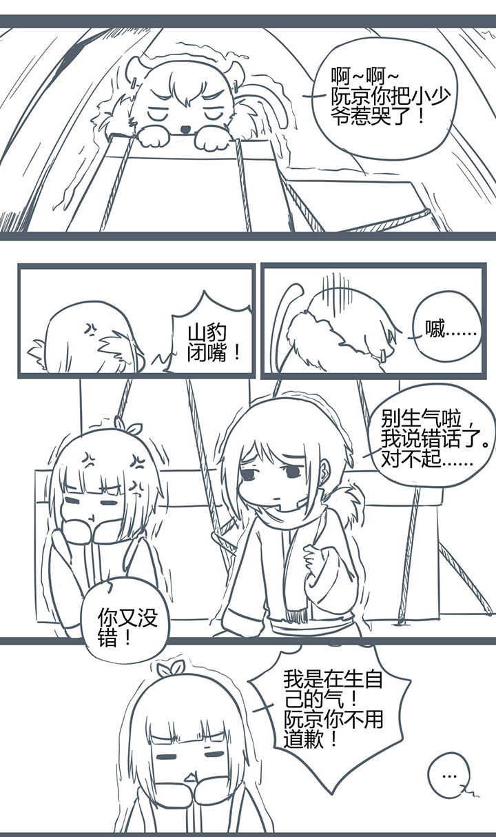 山间竹林的惬意句子漫画,第175章：3图