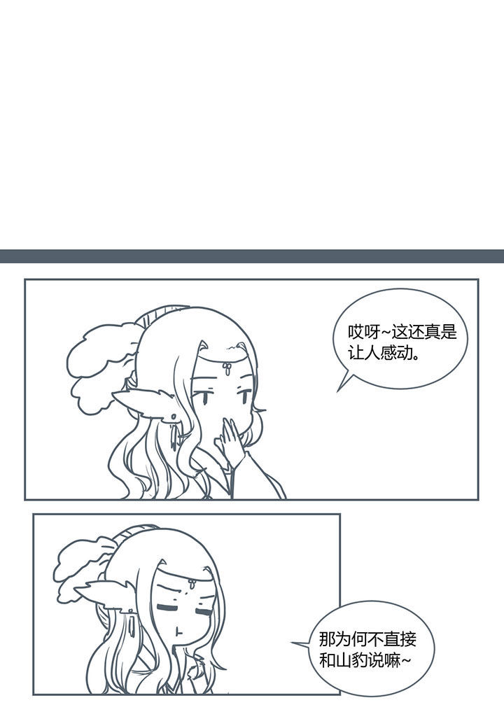 山间一棵竹子精漫画,第279章：1图