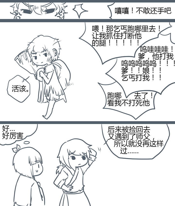山间竹林的惬意句子漫画,第91章：1图