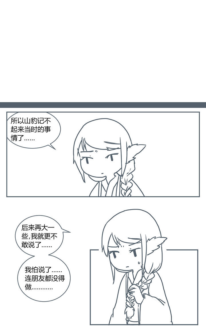 山间一棵竹子精漫画,第279章：3图