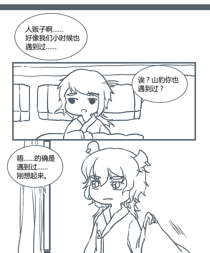 山林里的竹子漫画,第197章：2图