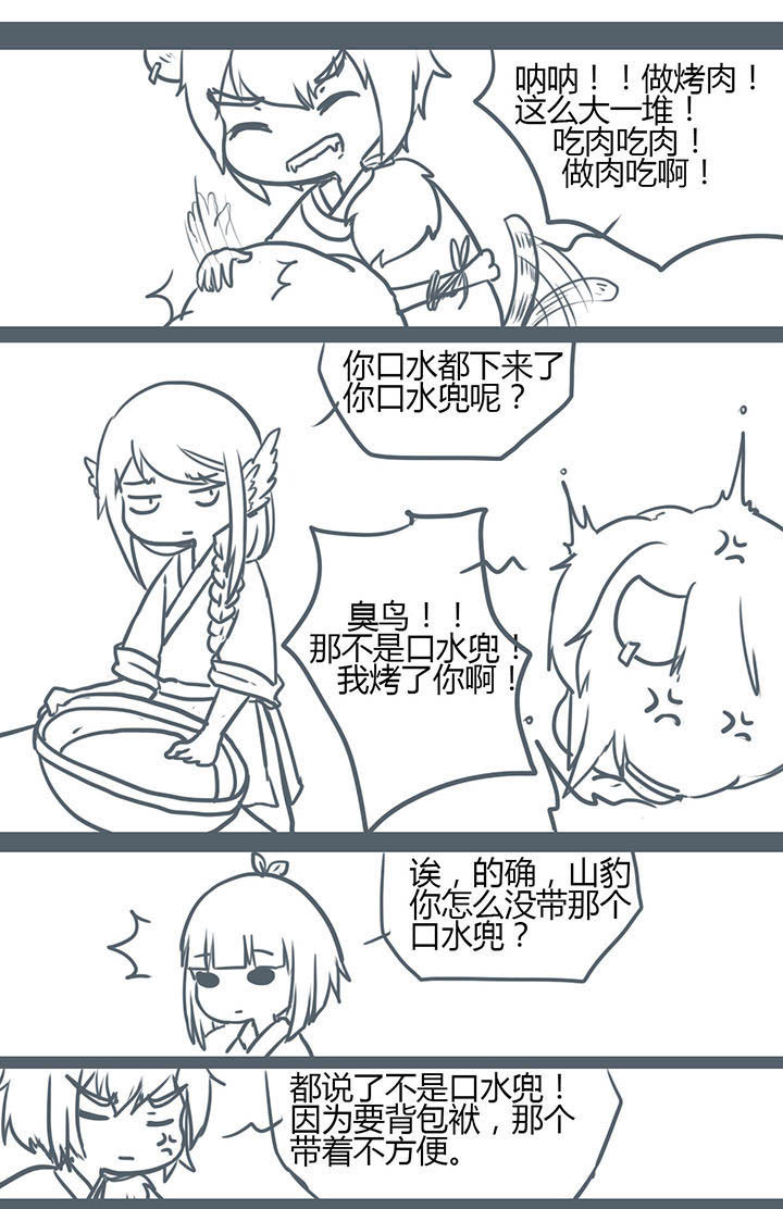 山间一棵竹子精漫画,第83章：3图