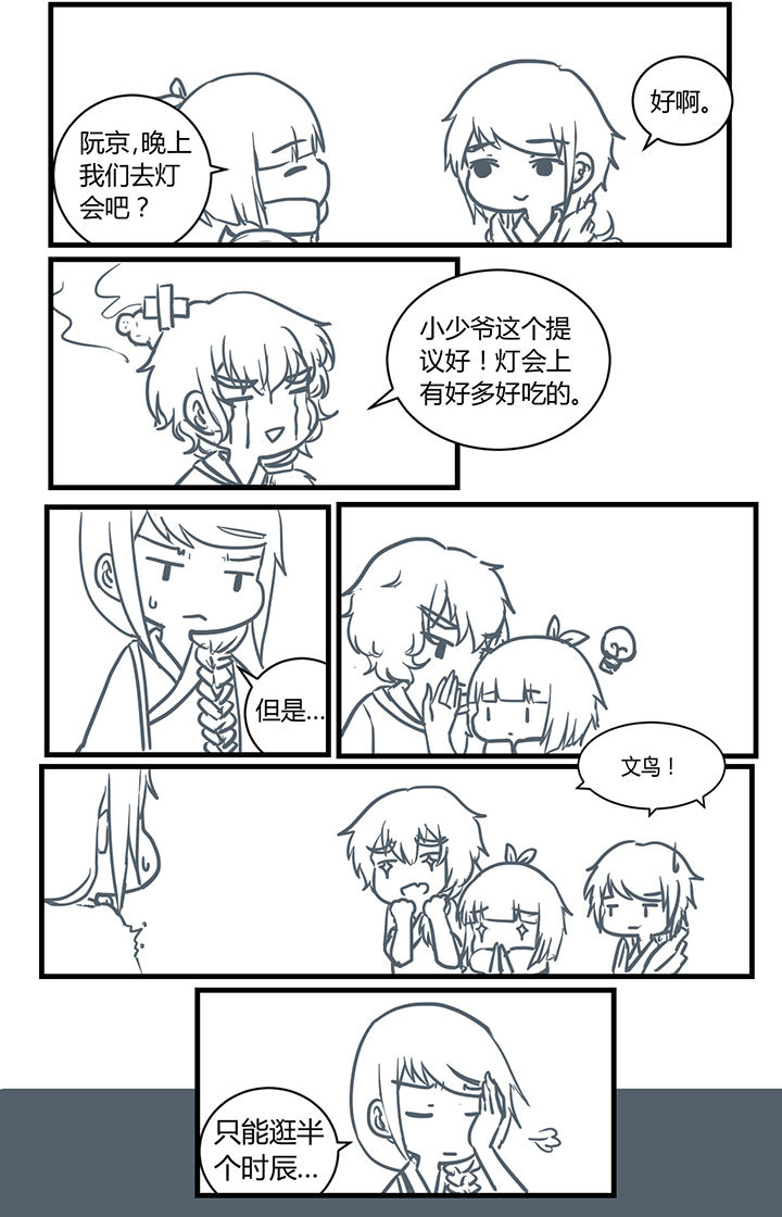 山间竹林的惬意句子漫画,第184章：2图