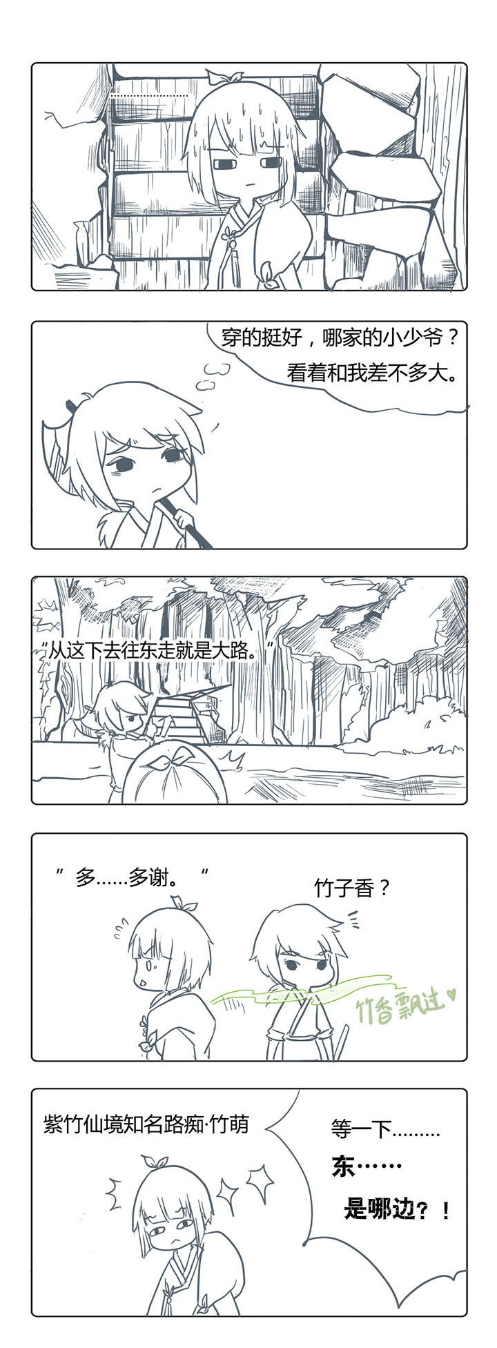 山间一棵竹子精漫画,第2章：1图