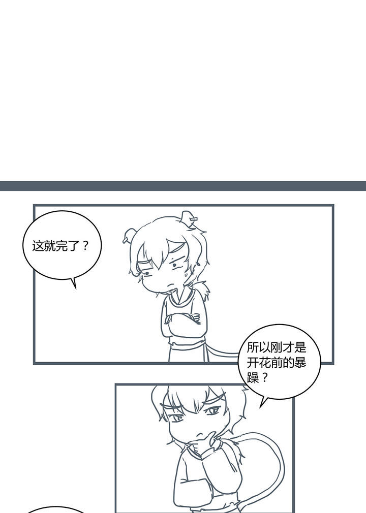 山林里的竹子漫画,第298章：1图