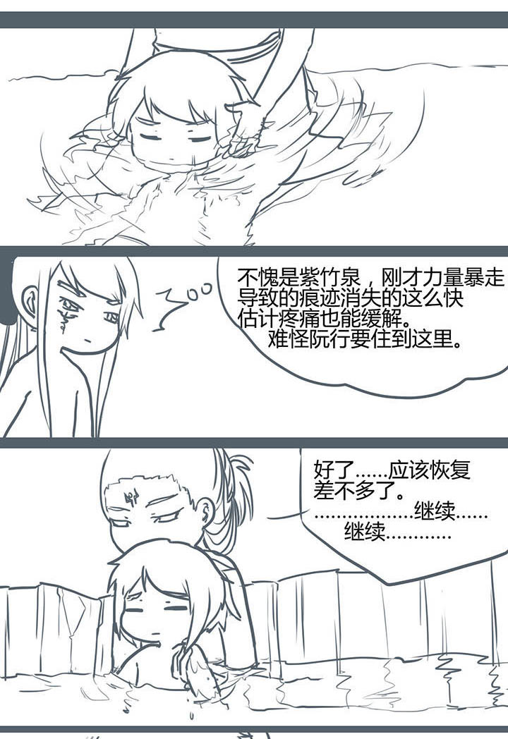 山间一棵竹子精漫画,第76章：5图