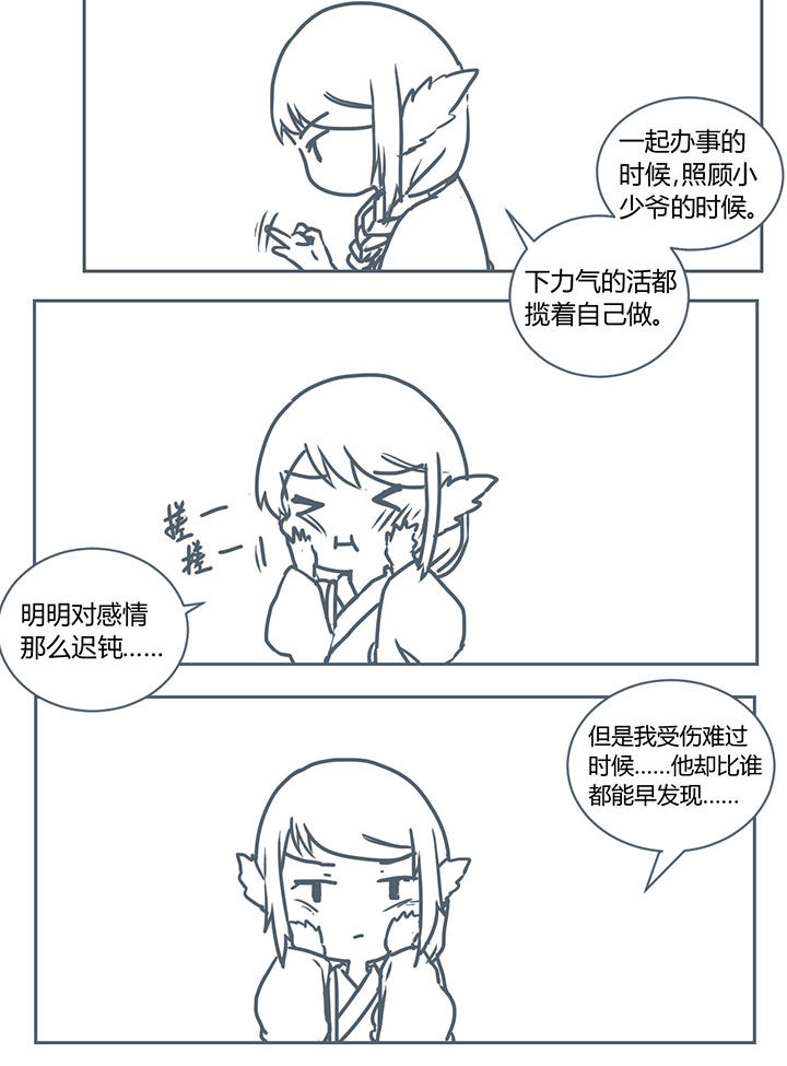 山间一棵竹子精漫画,第271章：4图