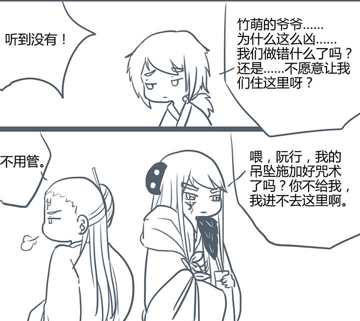 山间一棵竹子精漫画,第74章：4图