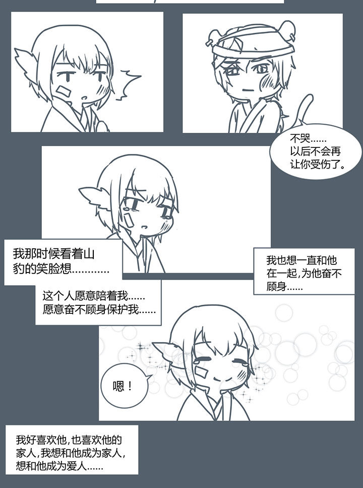 山间竹林的惬意句子漫画,第278章：3图