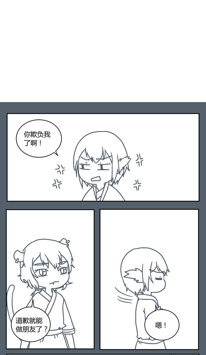 山间一棵竹子精漫画,第276章：5图