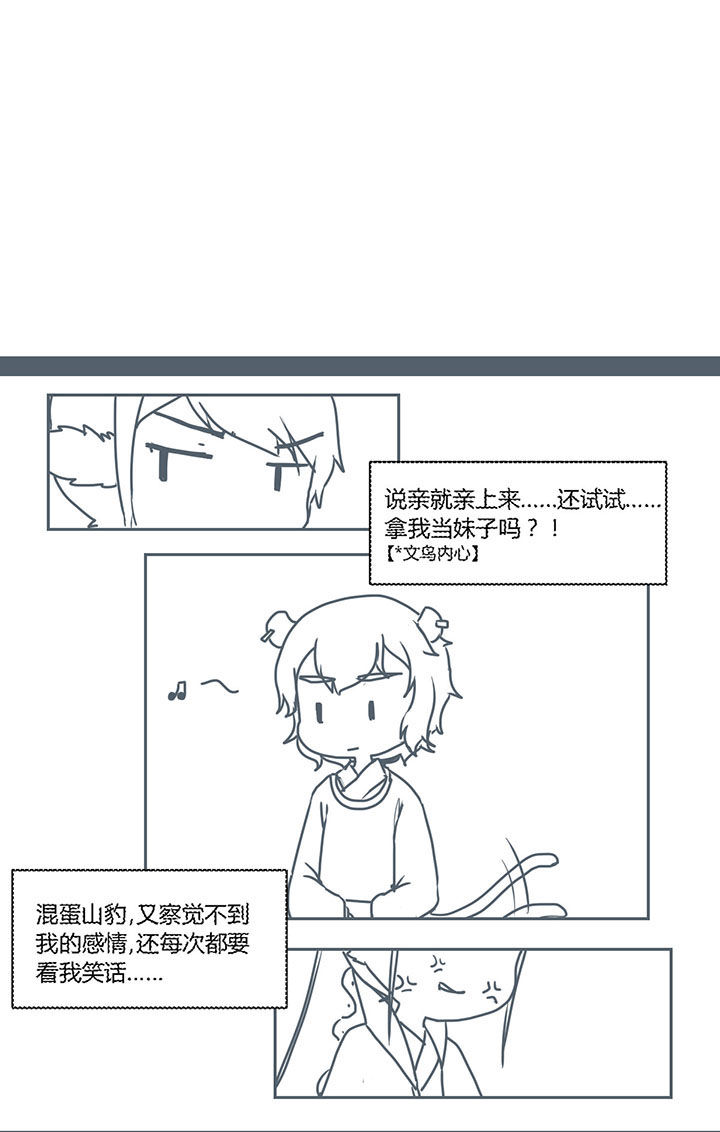 山间一棵竹子精漫画,第286章：3图