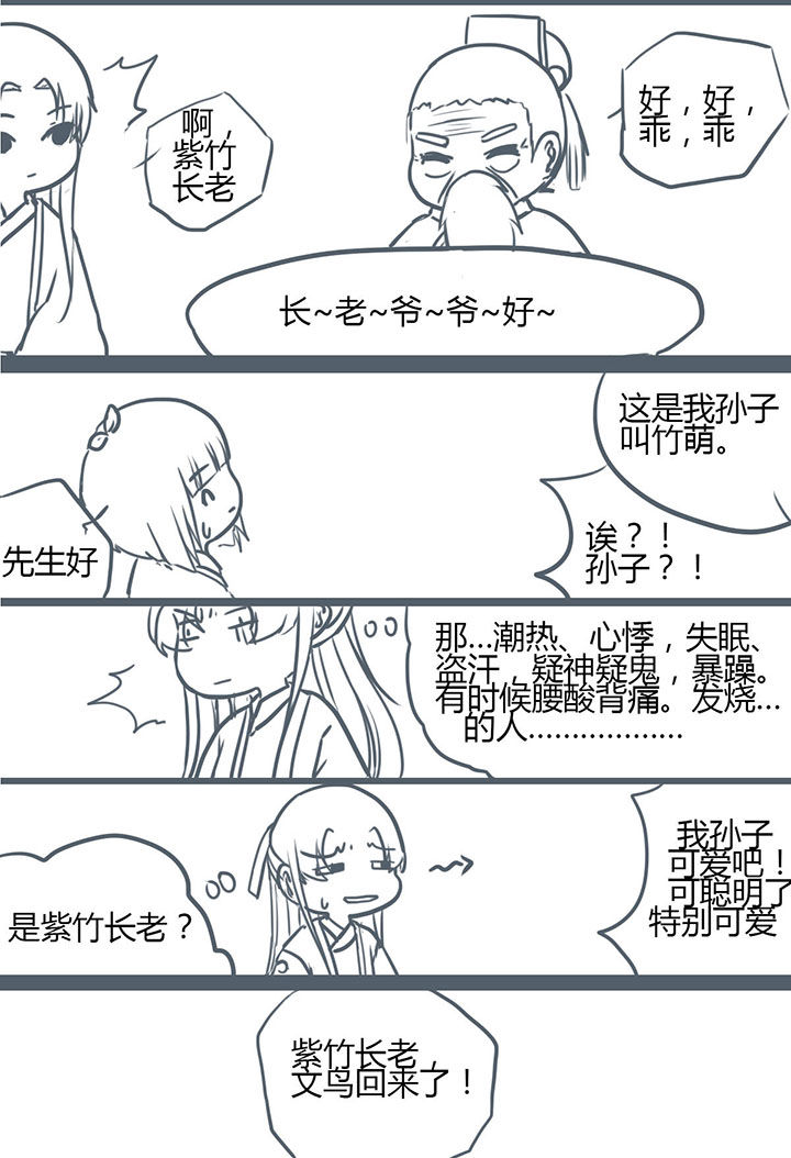 山间一棵竹子精漫画,第88章：4图