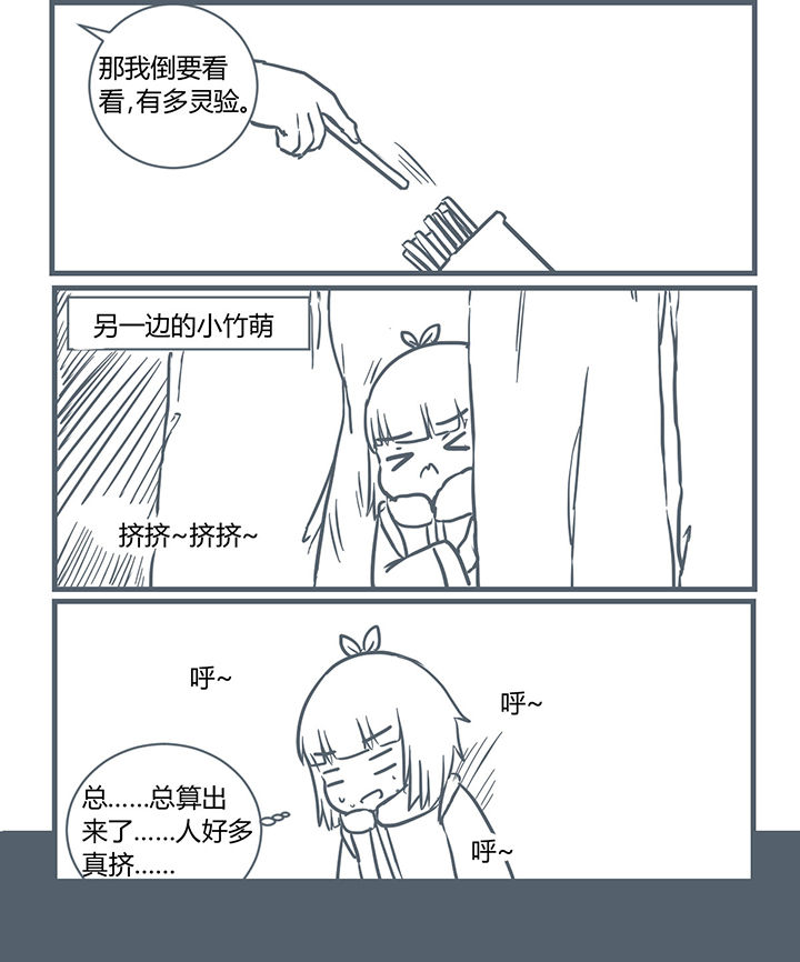 山间竹林的惬意句子漫画,第191章：1图