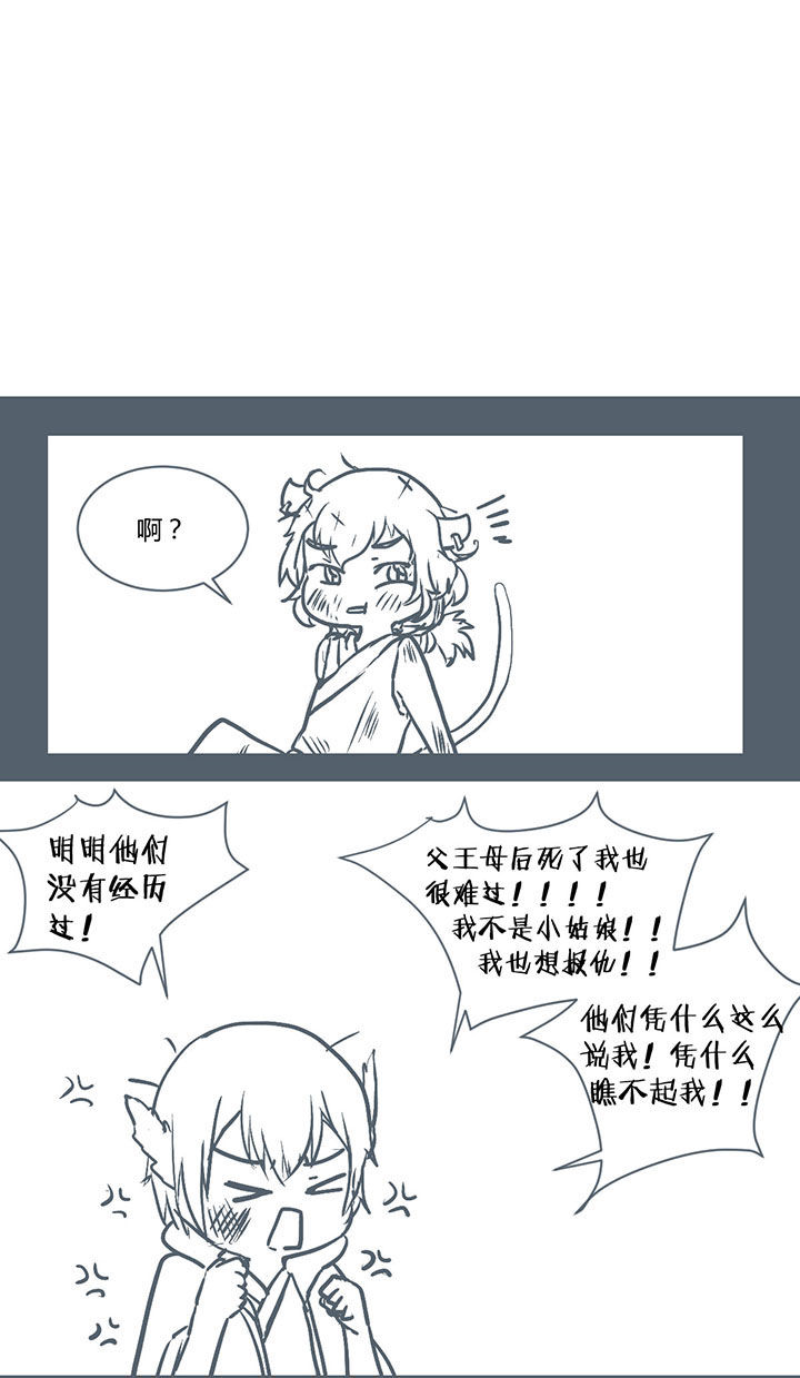 山间一棵竹子精漫画,第225章：3图