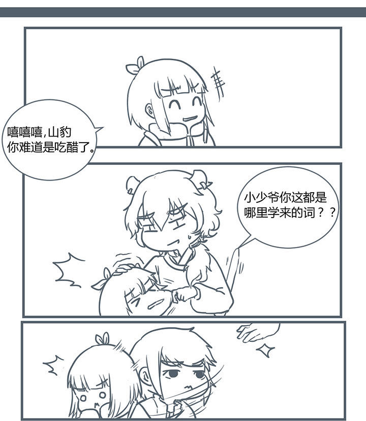 山间一棵竹子精漫画,第206章：3图