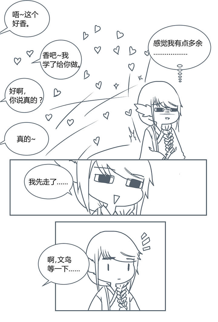 山间一棵竹子精漫画,第267章：2图