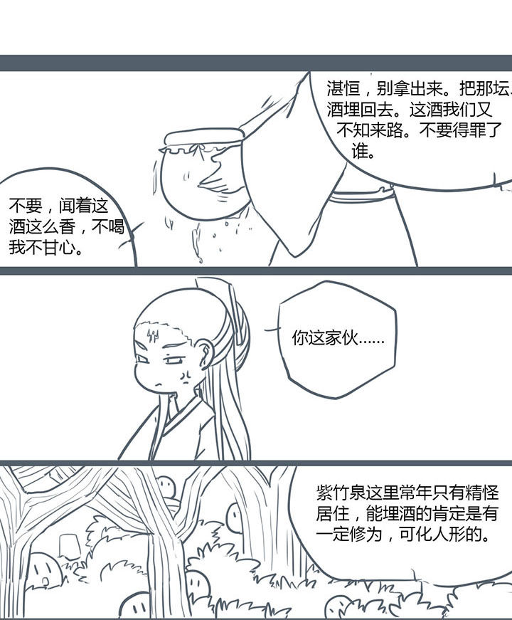 山间一棵竹子精漫画,第99章：1图
