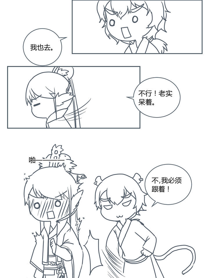 山间一棵竹子精漫画,第285章：3图