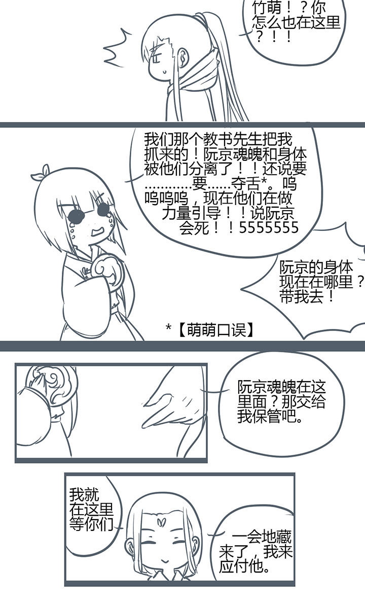 山间竹的诗句漫画,第143章：3图