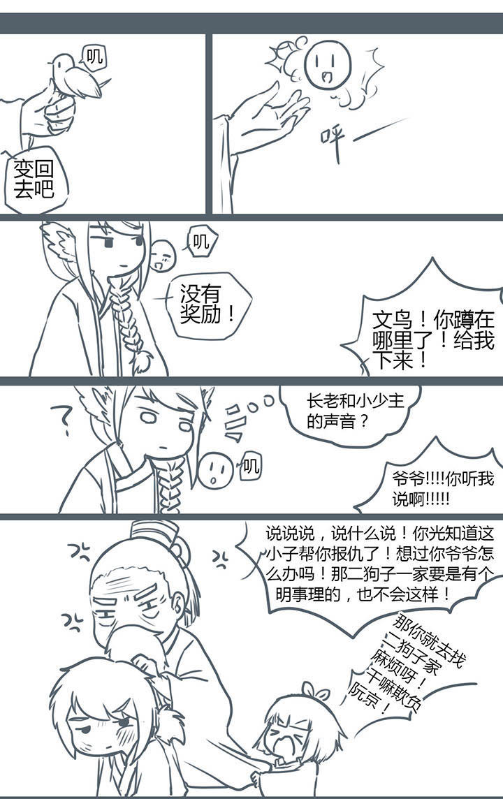 山间一棵竹子精漫画,第92章：5图