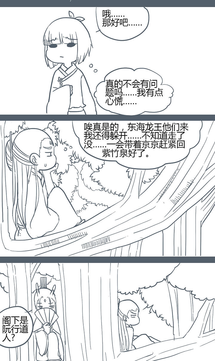 山间一棵竹子精漫画,第128章：4图