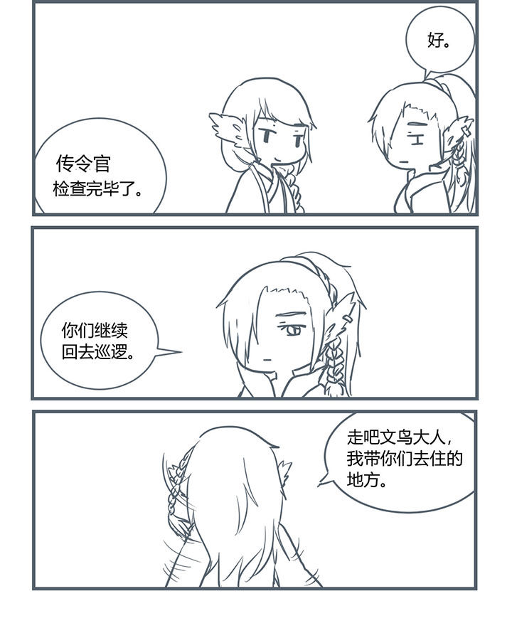 山间竹林的惬意句子漫画,第201章：3图