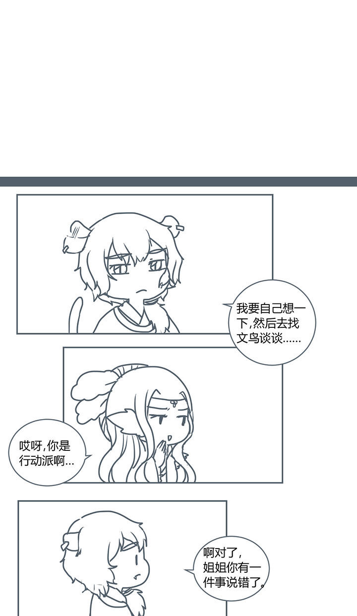 山间一棵竹子精漫画,第280章：5图