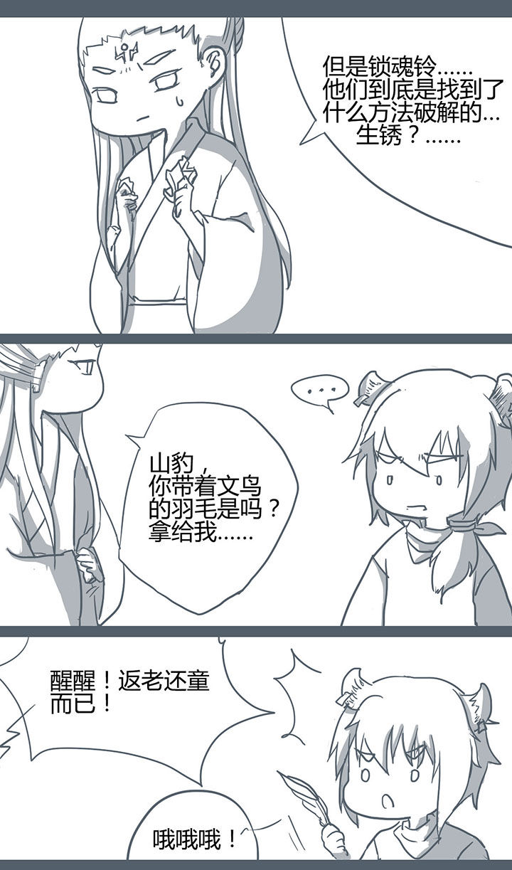 山间一棵竹子精漫画,第58章：3图