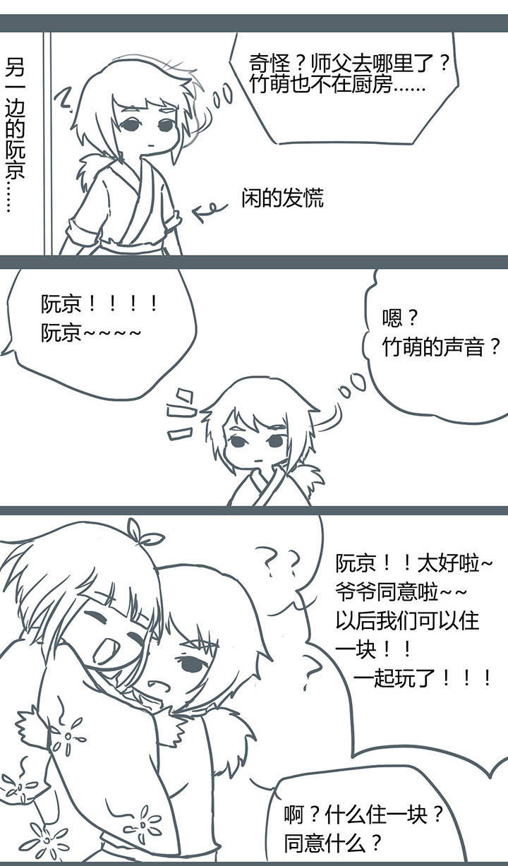 山间一棵竹子精漫画,第72章：3图