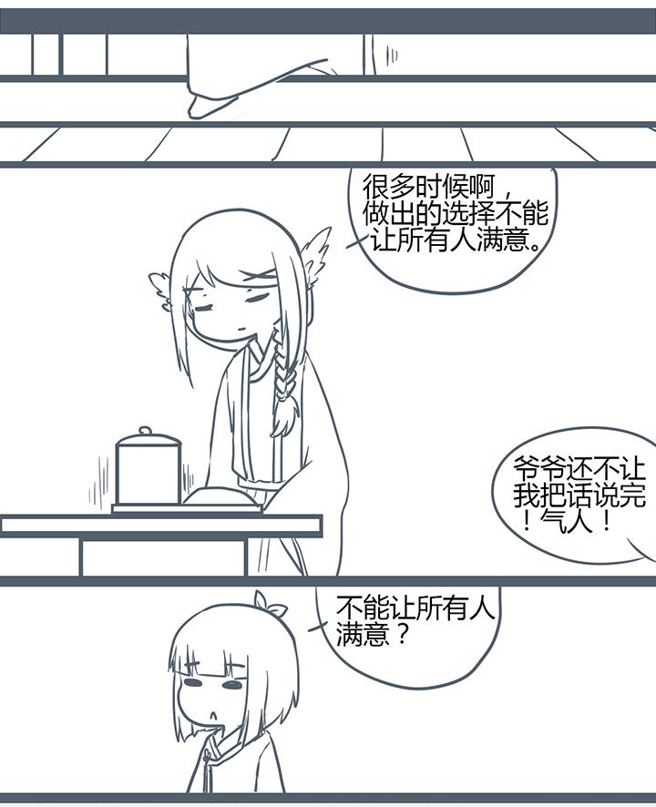 山间一棵竹子精漫画,第151章：5图