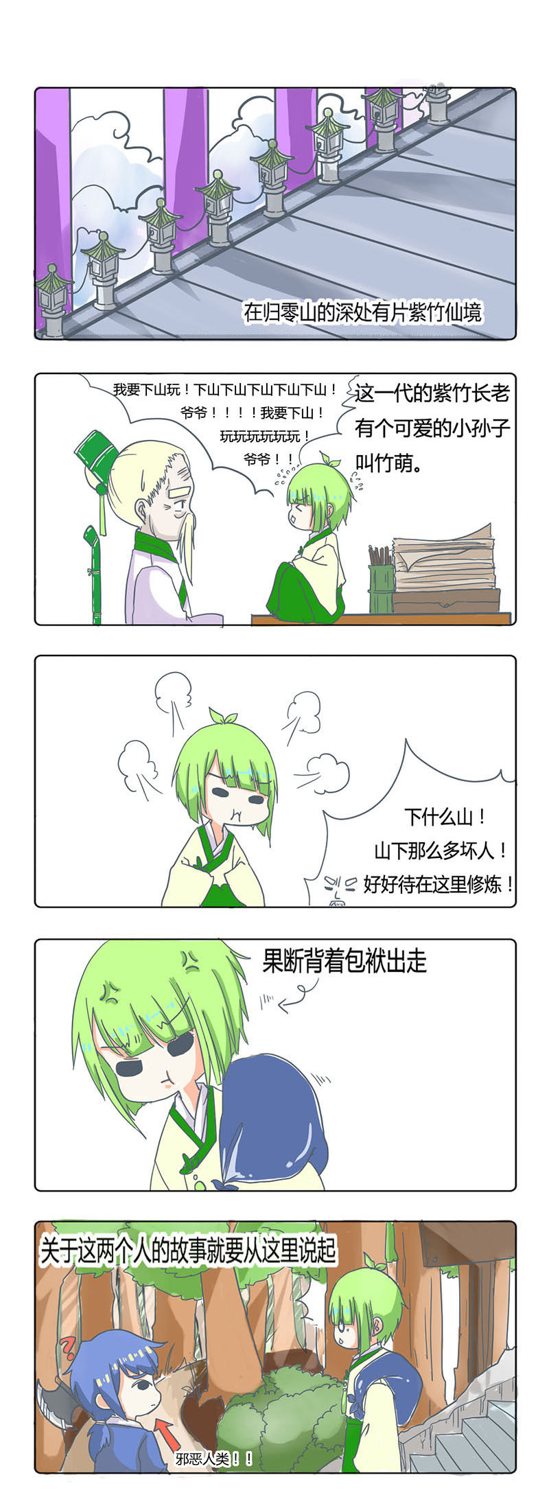山间一棵竹子精漫画,第1章：2图