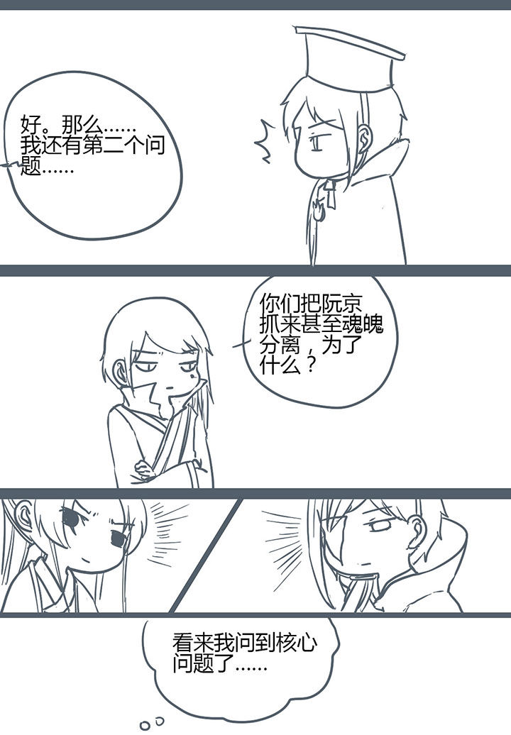 山间一棵竹子精漫画,第133章：2图