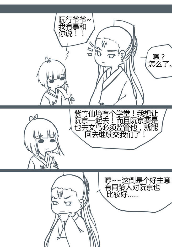 山间一棵竹子精漫画,第84章：1图