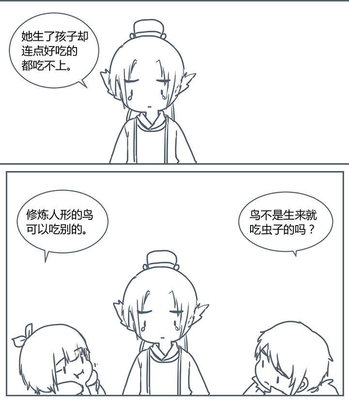 山间一棵竹子精漫画,第265章：1图
