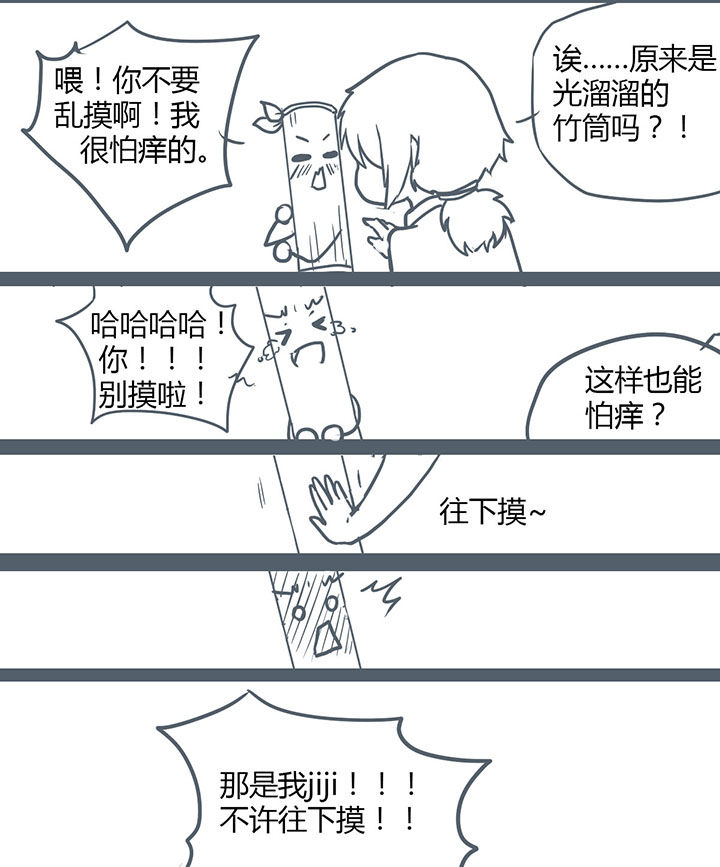 山间一棵竹子精漫画,第111章：1图