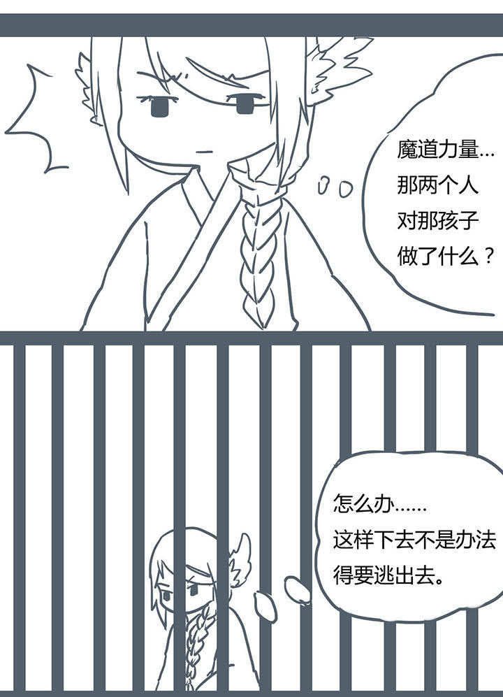 山间一棵竹子精漫画,第63章：5图