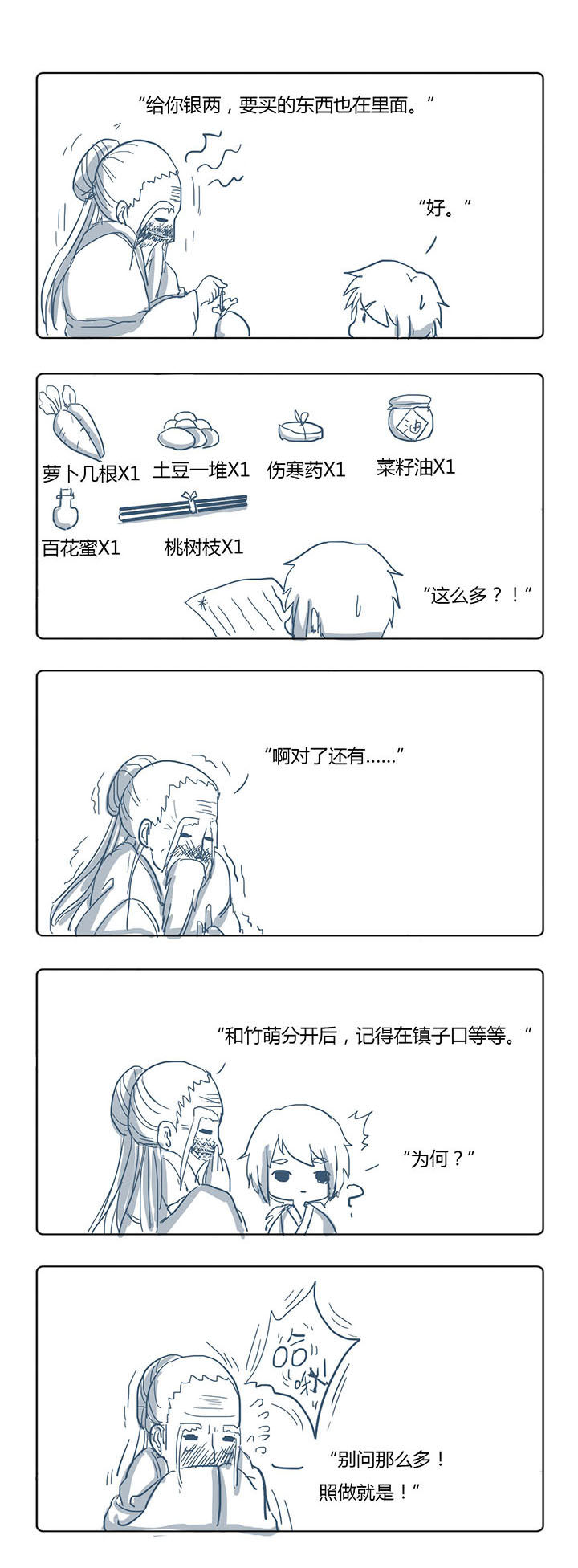 山间一棵竹子精漫画,第35章：2图