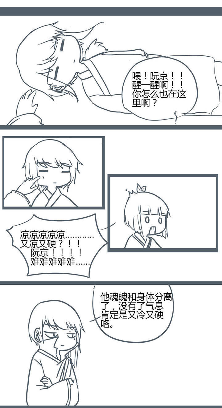 山间一棵竹子精漫画,第140章：3图