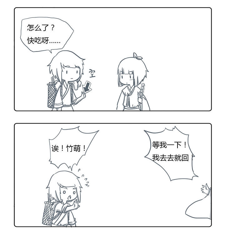 山间竹林的惬意句子漫画,第43章：2图