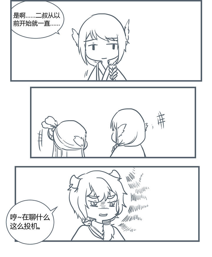 山间一棵竹子精漫画,第206章：2图