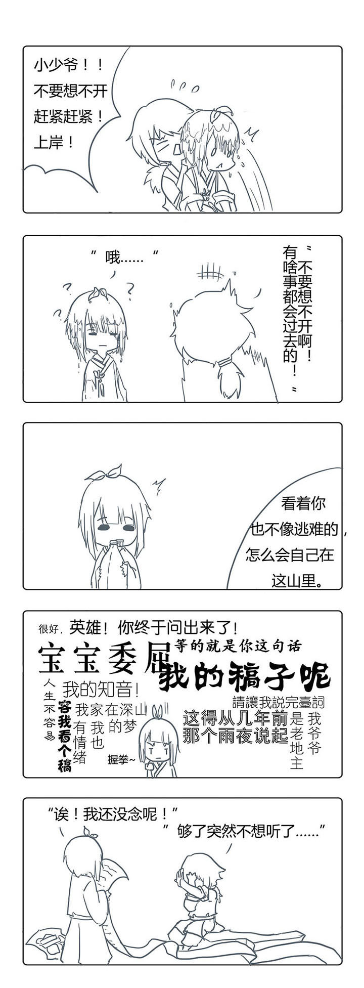 山间一棵竹子精漫画,第6章：2图