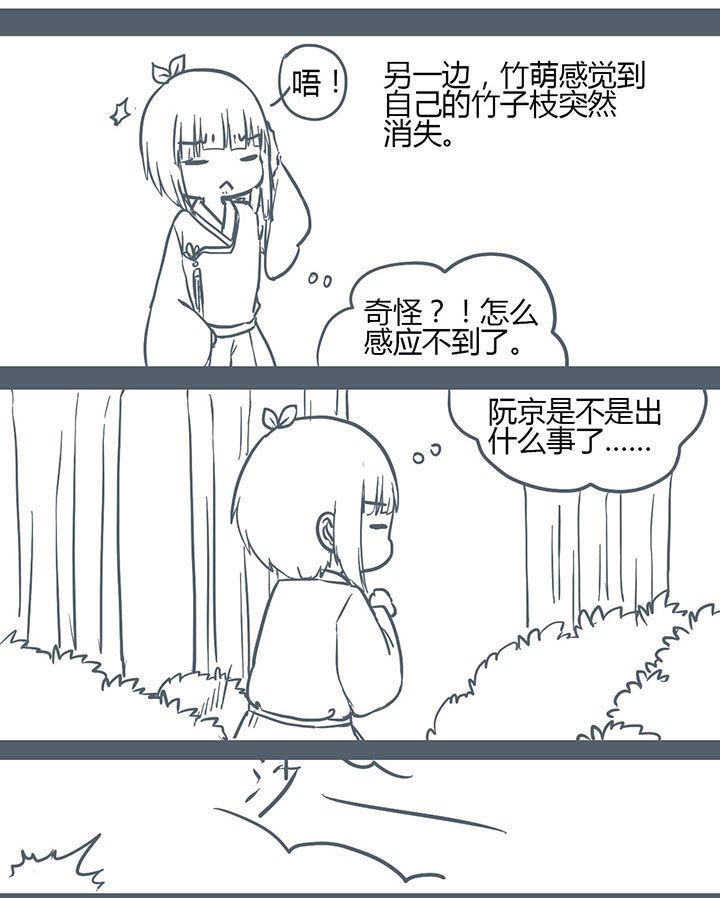 山间一棵竹子精漫画,第129章：5图