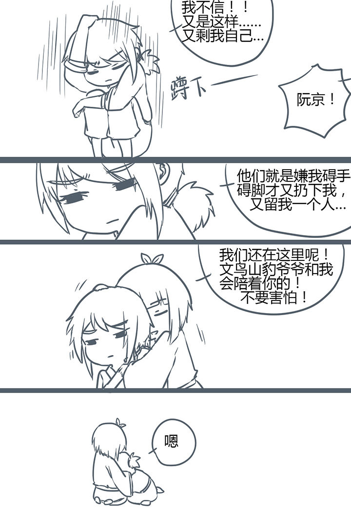 山间一棵竹子精漫画,第152章：1图