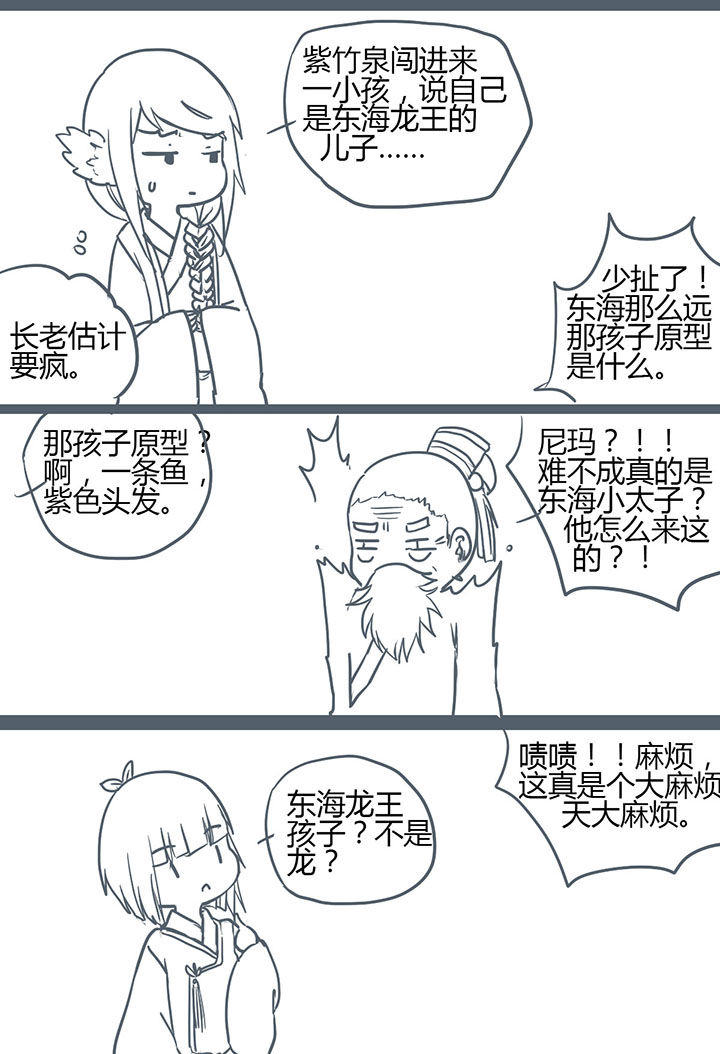 山间竹林的惬意句子漫画,第122章：4图