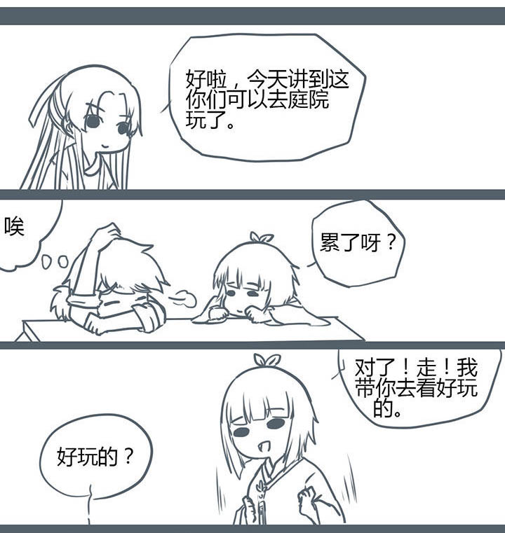 山间一棵竹子精漫画,第90章：1图